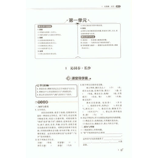 钟书金牌 金典导学案 部编版 语文 高1年级上册/高一第一学期 语文 统编版上海高中教材同步配套辅导书 上海大学出版社 商品图3