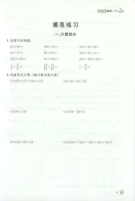 钟书金牌上海作业 数学 4年级/四年级下 钟书正版辅导书 第二学期下册上海地区新课标 教辅 小学教辅读物课外资料书课后练习 商品图3