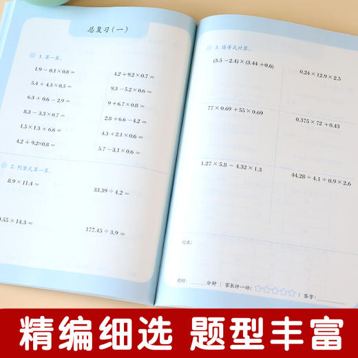 2020新版 新编小学数学同步计算训练 五年级上册/5年级第一学期 人教版数学教材配套练习 小学数学计算专项训练 同济大学出版社 商品图4