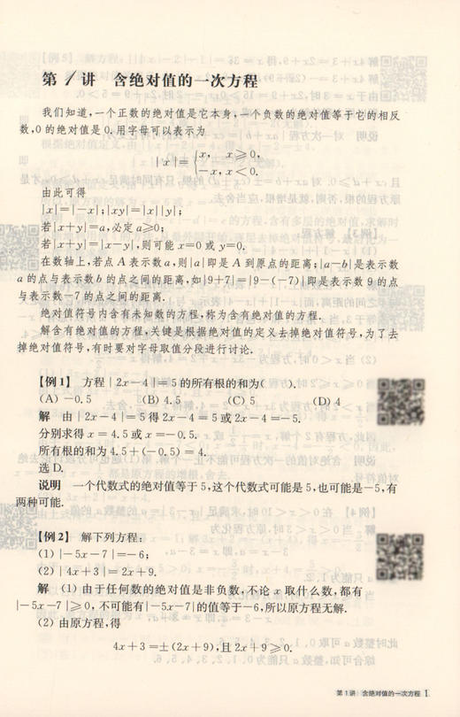 畅销20年 奥数教程 8年级/八年级 第七版 商品图3