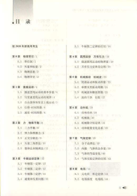 2020上海新高考试题分类汇编 物理 一模 等级考必刷题 上海高考一模卷分类汇编 高一高二高三高考第一轮复习用书 同济大学出版社 商品图2