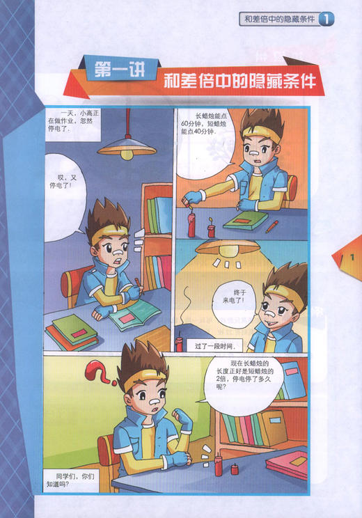 高思学校竞赛数学课本三年级下册 高思数学新概念奥林匹克数学丛书/华罗庚金杯教材 小学3年级下奥数课本 华东师范大学出版社 商品图3