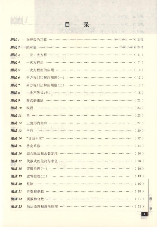 畅销20年 奥数教程能力测试 7年级/七年级 第七版 商品图2