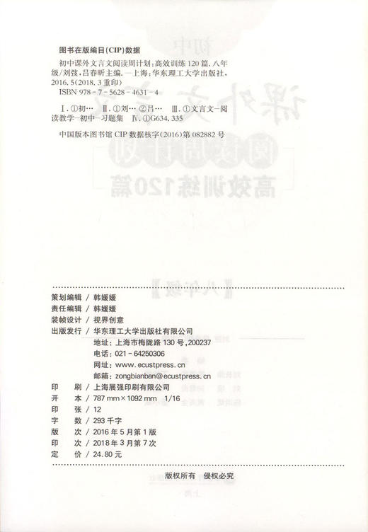 初中课外文言文阅读周计划高效训练120篇 8年级/八年级 选文经典·难度分级·全文翻译·答案详解·科学编排 初中生常备教辅 商品图1