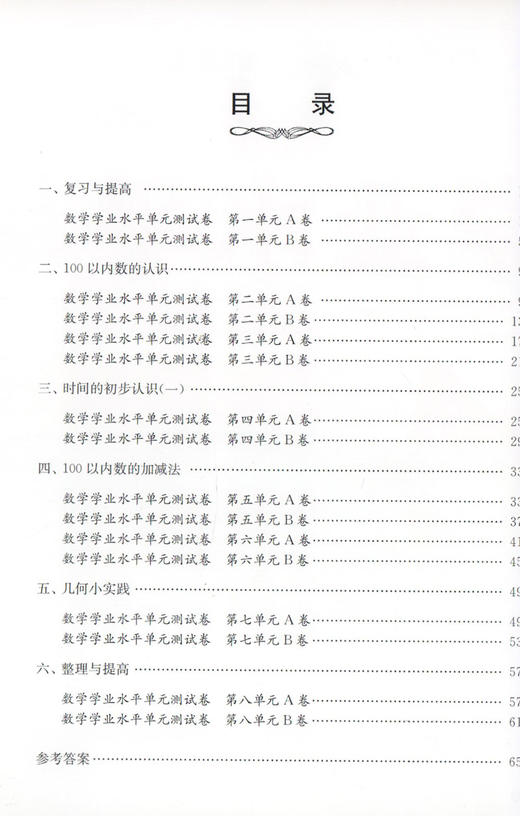 交大之星 学业水平单元测试卷 数学 一年级 /1年级（下册）第二学期 配套上海新课改教材 上海交通大学出版社 商品图2