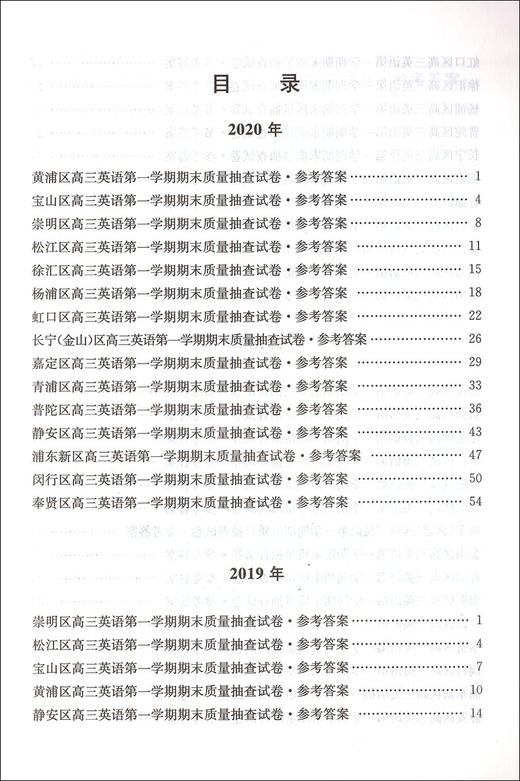 2018-2020年版领先一步上海高考英语一模卷参考答案 文化课强化训练3年合订本 上海市高三第一学期期末质量抽查试卷精编 商品图2
