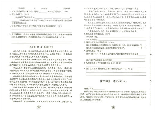交大之星 学业水平单元测试卷 部编版 语文 五年级第一学期/5年级上 上海小学教辅人教统编版教材同步配套课后单元辅导测试练习卷 商品图3