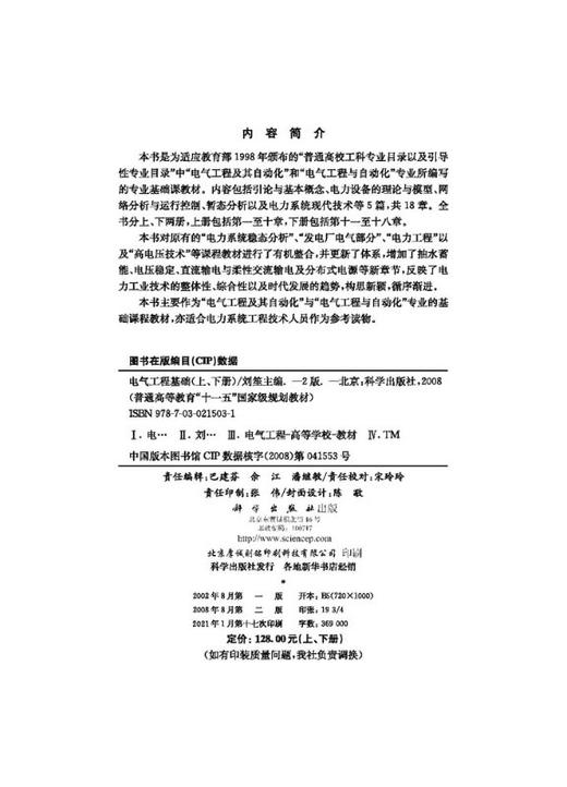电气工程基础（第二版）（上下册）刘笙 商品图2