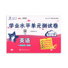 交大之星 学业水平单元测试卷 英语 1年级上/一年级第一学期 英语  与上海市二期课改教材配套上海小学教材教辅 商品缩略图4