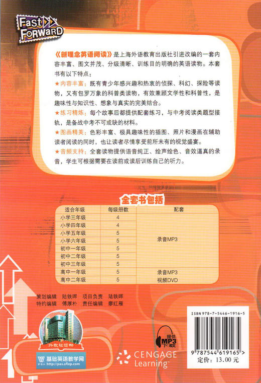 新理念英语阅读 初中2年级/二年级 第1册（含mp3下载） 初中英语阅读教学 上海外语教育出版社 商品图1