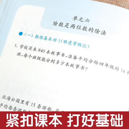 新编小学数学同步应用题训练 四年级上册/4年级第一学期 小学数学应用题专项训练 每天10分钟 夯实基本功 商品图3