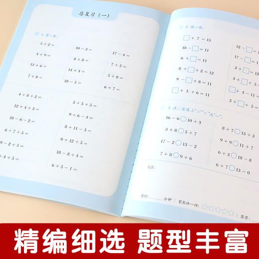 2020新版 新编小学数学同步计算训练 一年级上册/1年级第一学期 人教版数学教材配套练习 小学数学计算专项训练 同济大学出版社 商品图4