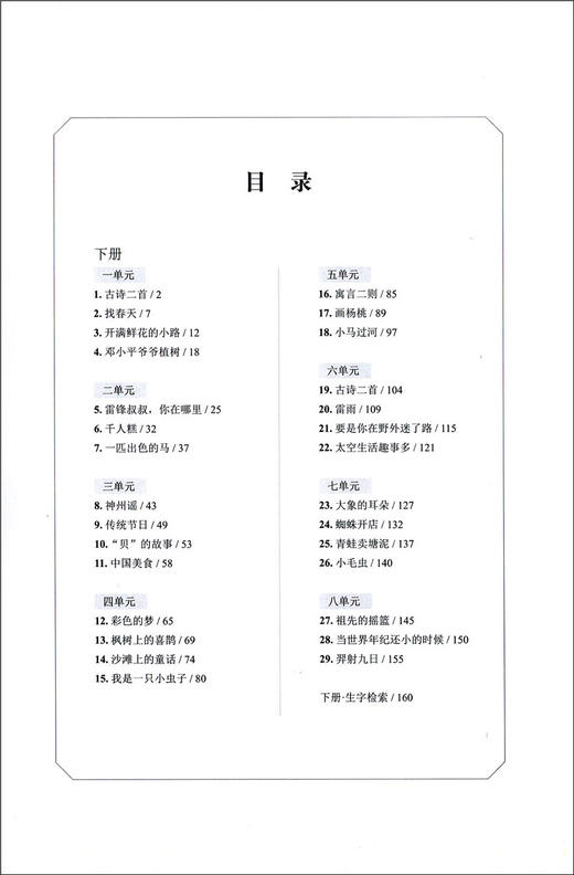 新版小学语文字词通解2年级下册/二年级第二学期李山川著配套部编本语文教材名家音频导读汉字详解汉字百科字词辨析上海文化出版社 商品图2