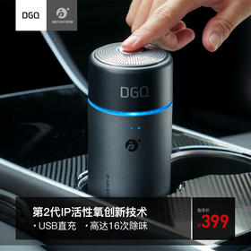 【DGQ空气净化器，快速除甲醛去异味】DGQ车载家用净化器A8合金版衣柜鞋柜书柜冰箱厕所儿童宝宝玩具汽车新车消除车内用家居消毒机杀菌车家两用活性氧除臭器