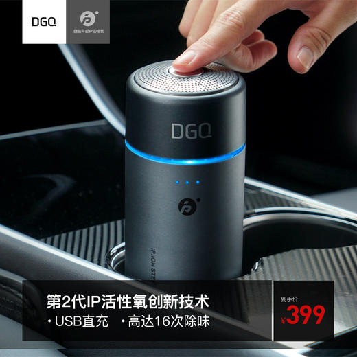 【DGQ空气净化器，快速除甲醛去异味】DGQ车载家用净化器A8合金版衣柜鞋柜书柜冰箱厕所儿童宝宝玩具汽车新车消除车内用家居消毒机杀菌车家两用活性氧除臭器 商品图0