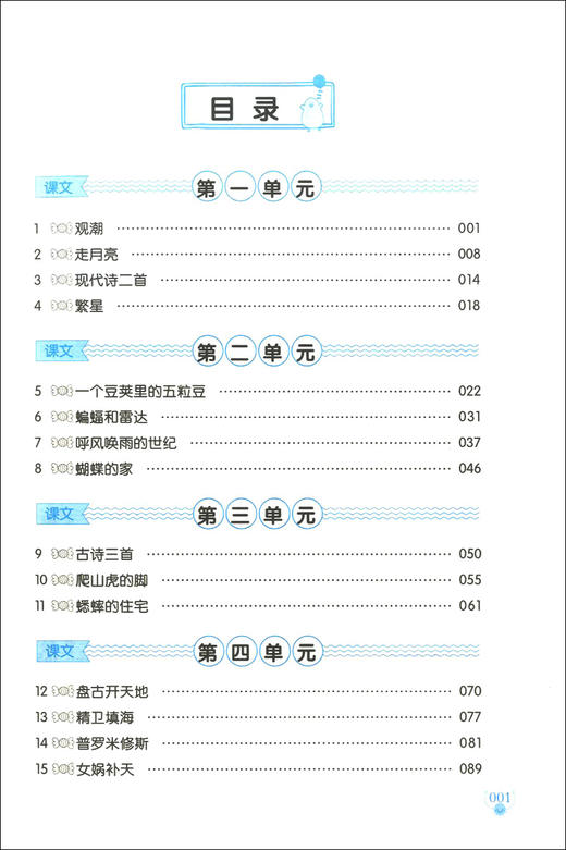 部编版 新标准词语的理解运用与积累 4年级上册/四年级第一学期 语文 与统编本新教材配套使用 上海小学教材教辅 上海教育出版社 商品图2