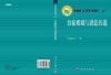 自旋玻璃与消息传递 商品缩略图3