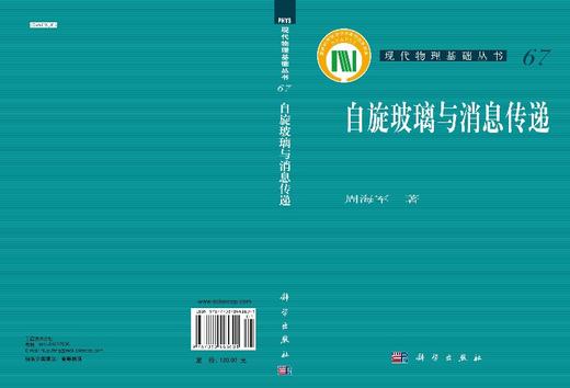 自旋玻璃与消息传递 商品图3