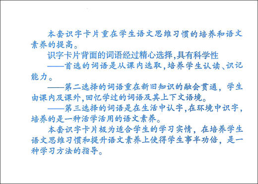识字卡片(学生用) 3年级第一学期/上册 为三年级学生精心打造 与统编本新教材配套 与课堂教学同步 双色印刷 上海教育出版社 商品图3