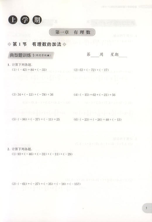 周计划 初中数学计算题高效训练 7年级/七年级含答案详解 初中数学真题专项训练题型解析 提升数学解题能力 华东理工大学出版社 商品图3