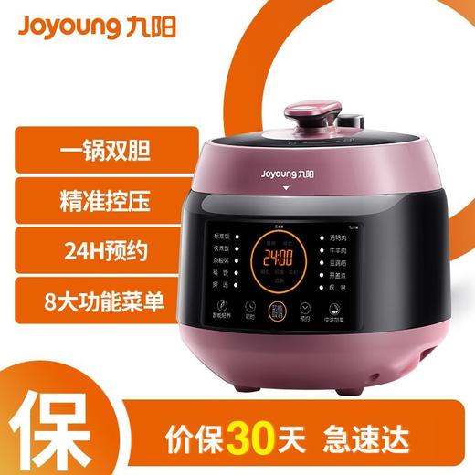 九阳（Joyoung）电压力锅5L家用压力煲电高压锅八段调压 口感可调 一锅双胆  JYY-50C3 (邓伦推荐） 商品图3