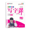 部编版小学生同步写字课 5年级下册/五年级第二学期 正楷 刘腾之书 华夏万卷字帖 人教版RJ版教材同步钢笔字帖 含听写默写本 商品缩略图4