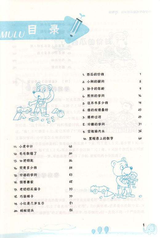 小学数学拓展思维训练 4年级/四年级 商品图1