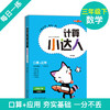 钟书金牌 计算小达人 数学 3年级下册/三年级第二学期沪教版 口算+应用 小学数学口算应用课外习题练习辅导教材教辅上海大学出版社 商品缩略图1