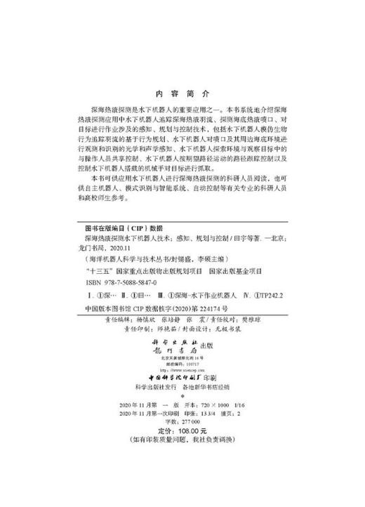 深海热液探测水下机器人技术 : 感知、规划与控制 商品图2