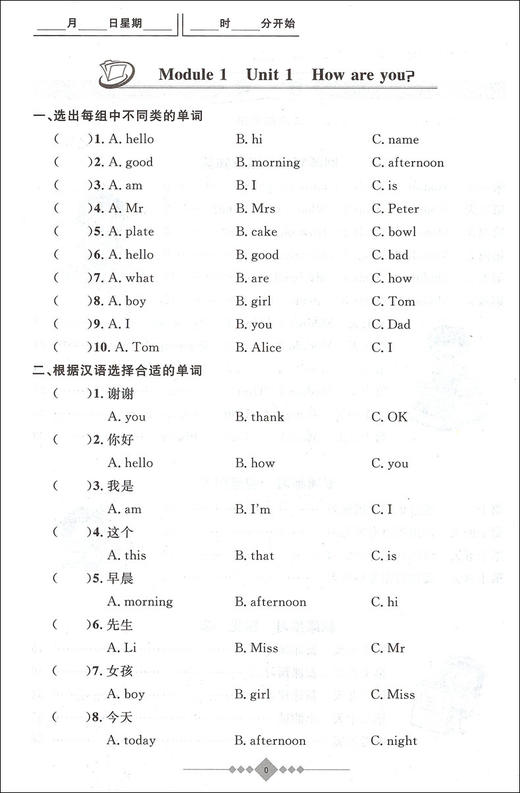 2020新版上海小学寒假作业 英语 3年级/三年级 赢在寒假 小学生寒假作业本练习册 基础巩固拓展提升新课预习 安徽人民出版社 商品图2