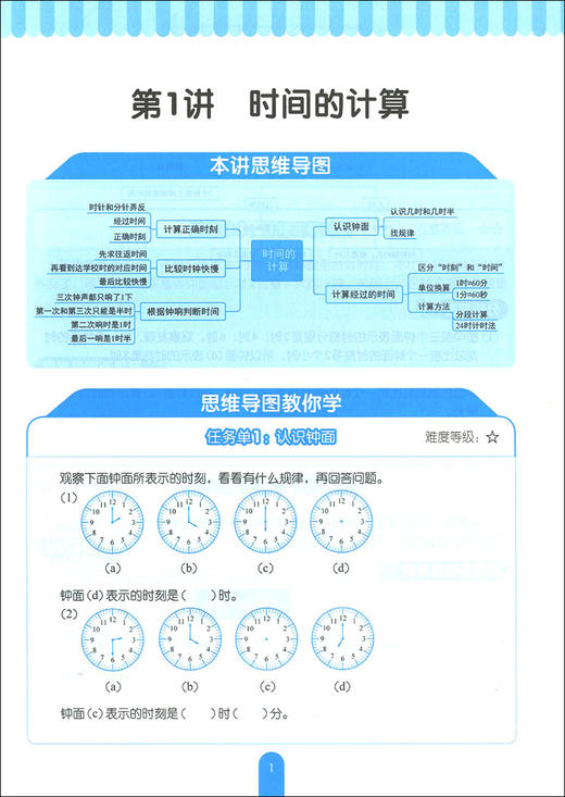 用思维导图学小学数学 3年级/三年级 上下全一册 全国版 小学数学思维导图 小学数学学习方法 串联记忆学习思维方法指导 商品图4