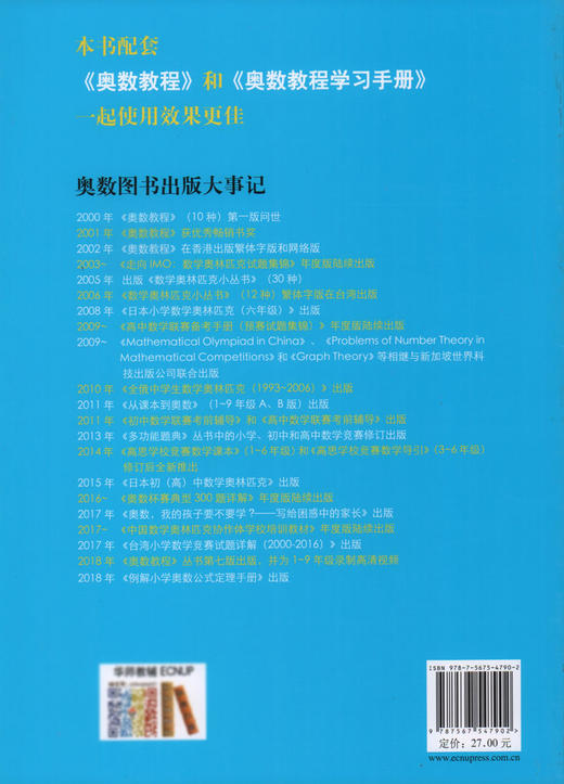 畅销20年 小蓝书伴你成长 奥数教程能力测试 6年级/六年级 第七版 商品图4