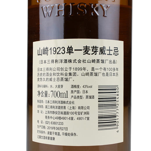 山崎1923 商品图2