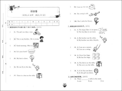 标准期末考卷二年级上 英语 二年级第一学期/2年级上 上海小学教辅 教材配套同步期中期末课后复习试卷 上海各区真卷练习 商品图4