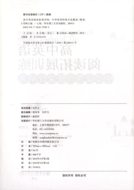 2019新版高中英语阅读拓展训练 中华优秀传统文化精选 提高英语阅读能力 高中英语基础知识 高考复习资料练习册辅导书 商品图1