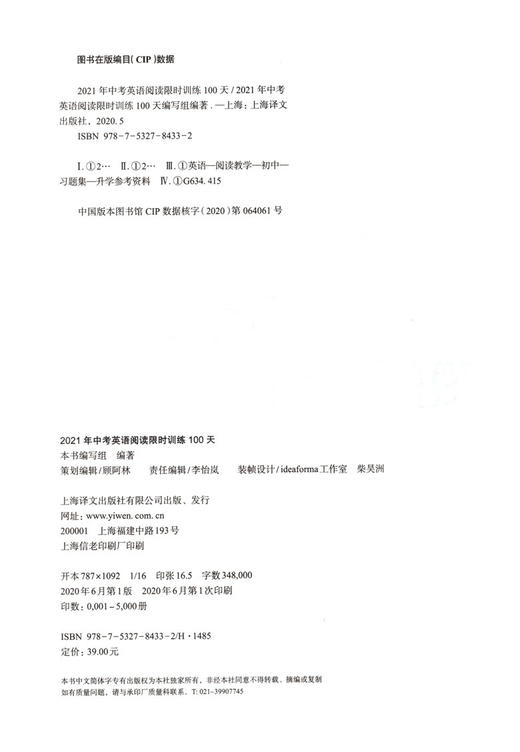 2021年新版 中考英语阅读限时训练100天 9年级/九年级初三英语阅读教学习题集限时训练初中升学参考资料 上海译文出版社 商品图1