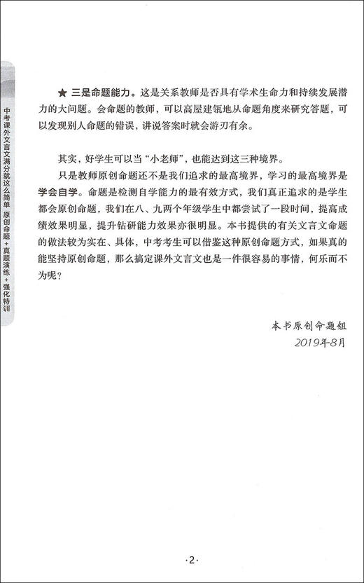 2020版中考课外文言文满分就这么简单 给力语文原创命题+真题演练+强化特训 初中初三中考九年级语文 华东理工大学出版社 商品图3