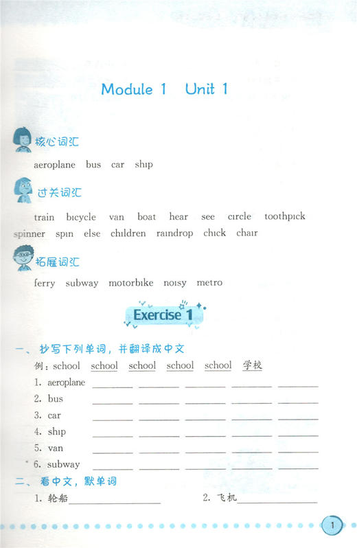 交大之星 小学英语词汇默写通关小能手 三年级第二学期/3年级下 配套上海牛津英语教材使用 小学生英语词汇默写辅导书 商品图3