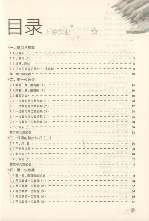 钟书金牌 上海作业 数学 3年级上/三年级第一学期 数学 钟书金牌正版教辅 上海地区中小学生学习常备教辅资料 商品图2