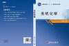 无机化学 商品缩略图3