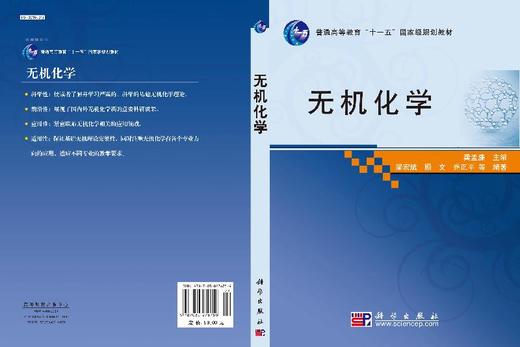 无机化学 商品图3