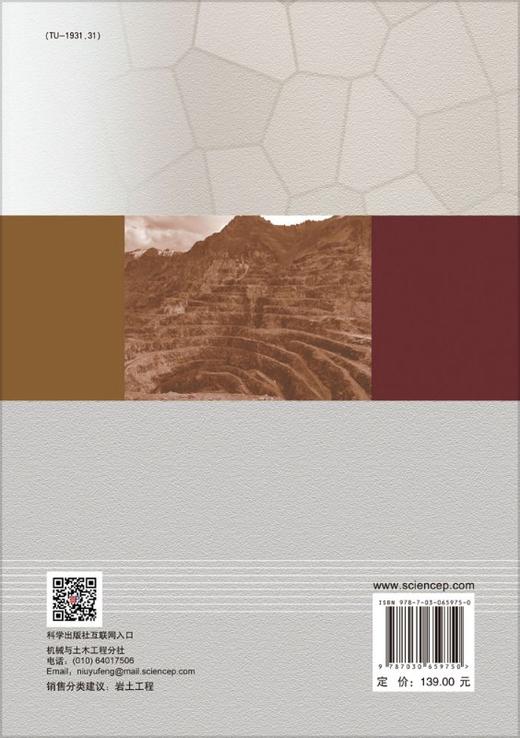 土石混合体破裂与渗流过程结构演化多尺度力学特性 商品图1