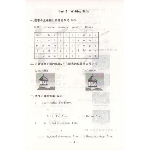 过关冲刺100分 英语 1年级/一年级上第一学期 商品图3