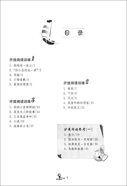 小学语文开放阅读 二年级/2年级 上海远东出版社 配套统编语文教材 田俊荣教阅读 小学语文课外阅读训练书籍提升阅读能力 商品图2
