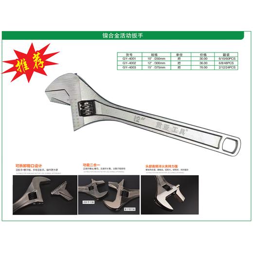 贯亚镍合金活口扳手 商品图1
