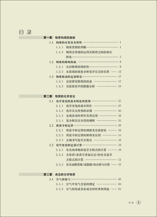 2021版 挑战压轴题 中考化学 轻松入门篇 初一初二初三七八九年级初中复习培优冲刺教辅 真题模拟训练 华东师范大学出版社 商品图3