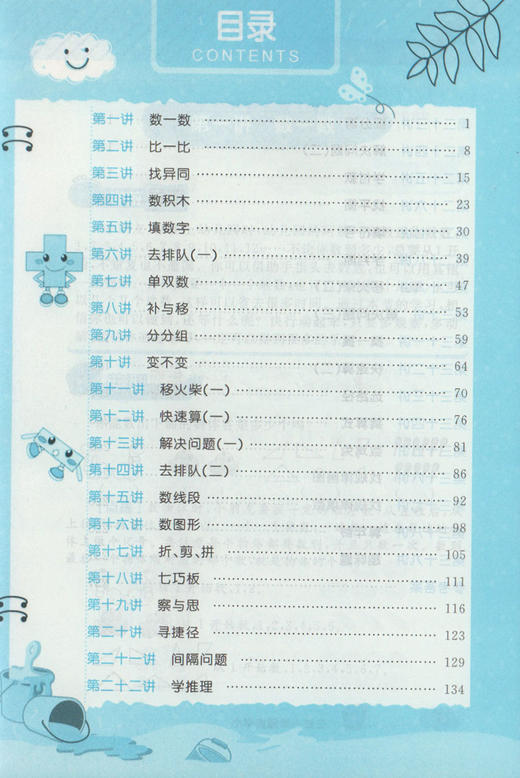 钟书金牌 小学奥数举一反三 1年级 全解版A  1A 全新改版 钟书正版辅导书 小学生奥数学习常备书籍 商品图0