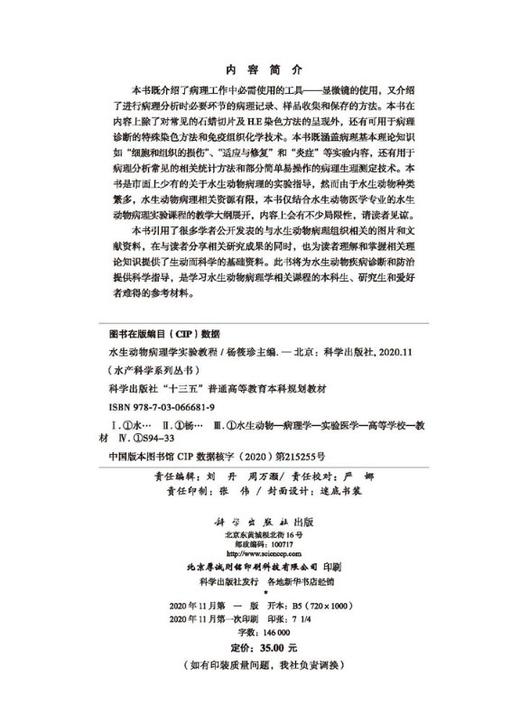水生动物病理学实验教程 商品图2