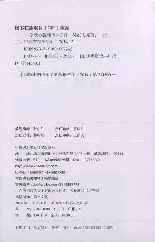 韩语日常交际口语必备 一学就会说韩语 随声带 随口说 韩语 这样说最达人翻开就能说 一书走天下 走到哪 说到哪的地道韩语 商品图1