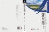 现代生态学（第二版） 商品缩略图3